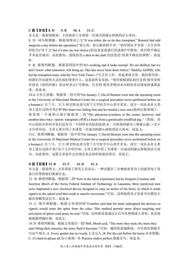 广东省茂名市第一中学奥林匹克学校2022-2023学年度高二第二学期期中考试英语试题答案第3页