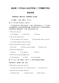 2022-2023学年广东省江门市新会第一中学高二下学期期中考试英语试题含答案