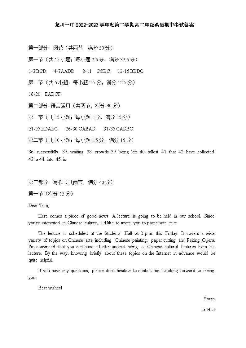 2022-2023学年广东省河源市龙川县龙川县第一中学高二下学期4月期中英语试题含答案01