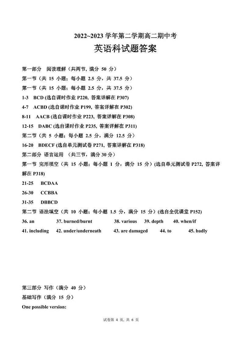 2022-2023学年广东省韶关市新丰县第一中学高二下学期期中考试英语试题含答案01