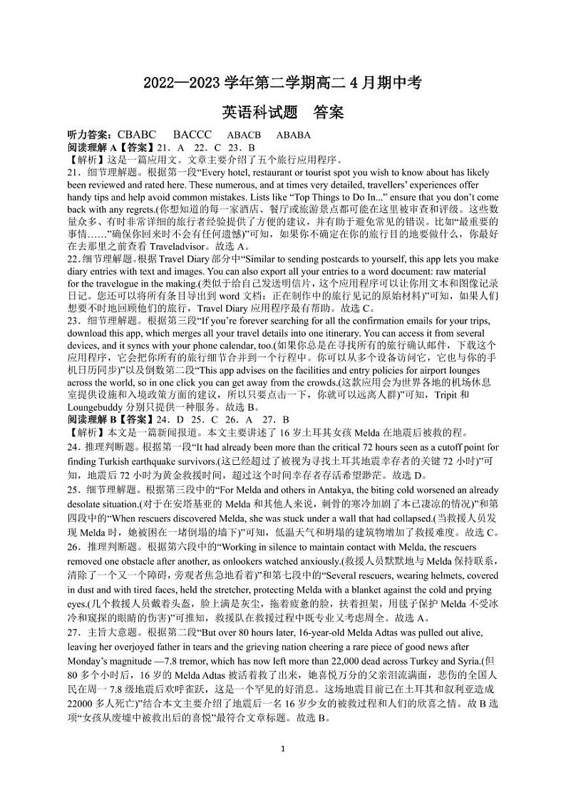 2022-2023学年河北省沧州市献县高二下学期4月期中考试英语试题含答案01
