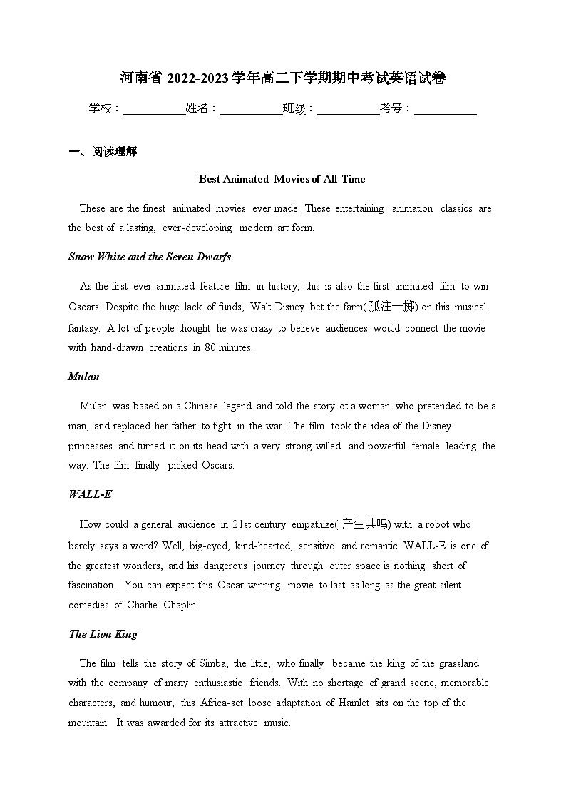 2022-2023学年河南省高二下学期期中考试英语试卷含答案第1页