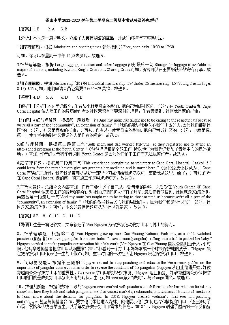 2022-2023学年广东省肇庆市德庆县香山中学高二下学期期中考试英语试题含答案01