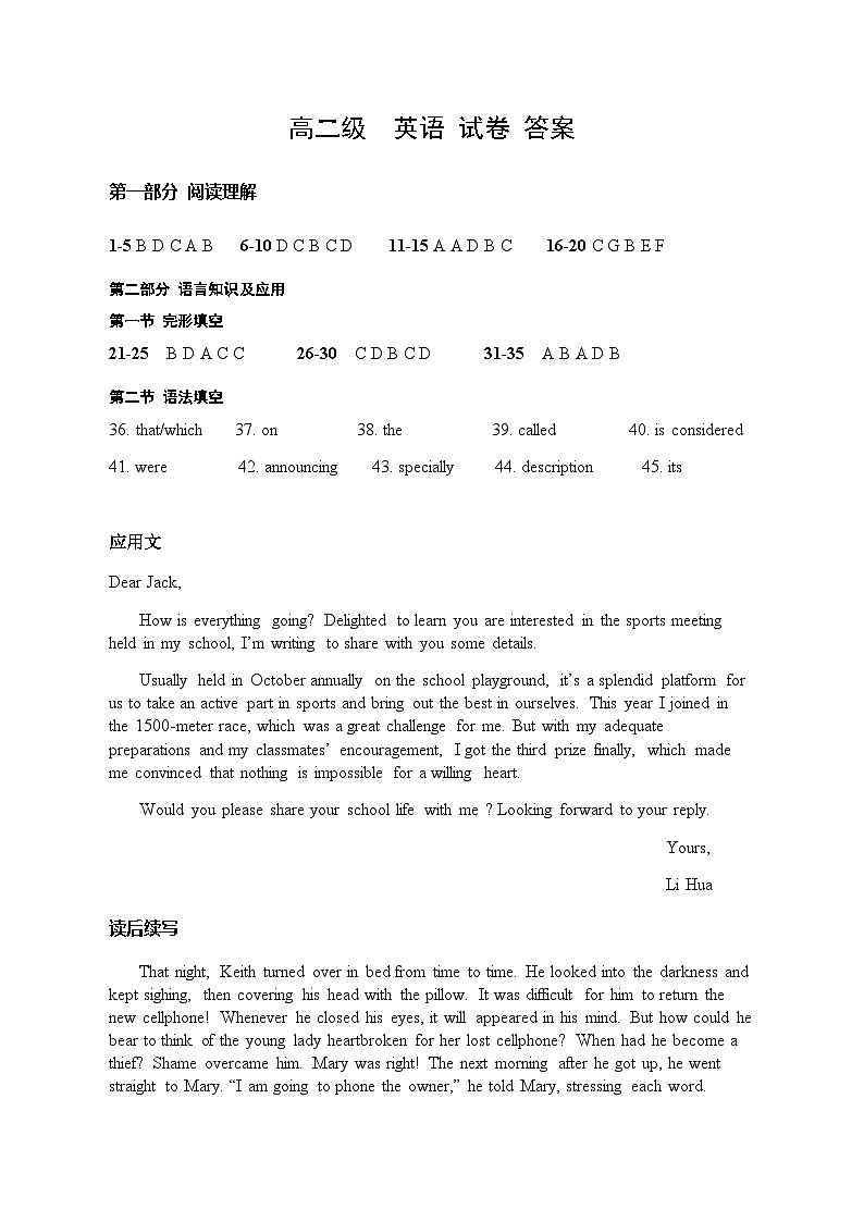 2022-2023学年广东省肇庆市封开县广信中学等几校高二下学期（期中）联考英语试题Word版含答案01