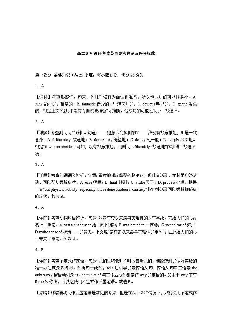 2022-2023学年广东省深圳市重点中学高二下学期5月调研考试英语试题含答案01