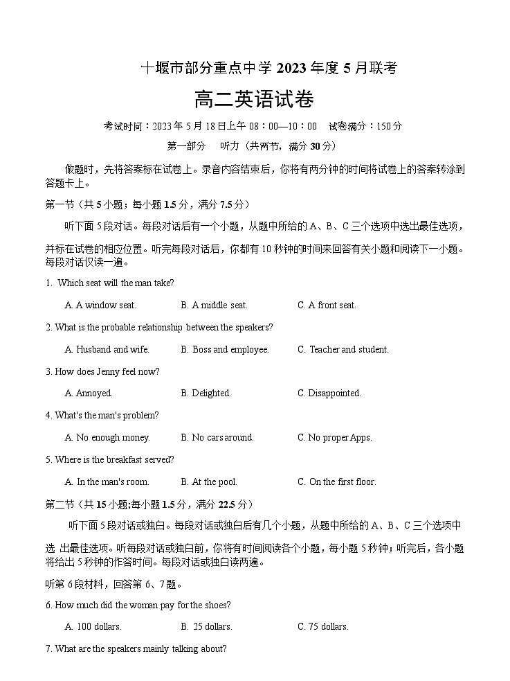 2022-2023学年湖北省十堰市部分重点中学高二下学期5月联考英语试题含答案第1页