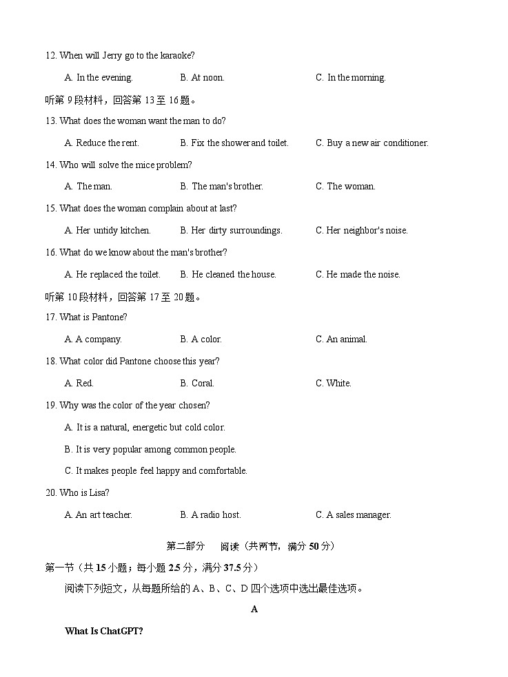 2022-2023学年湖北省十堰市部分重点中学高二下学期5月联考英语试题含答案第3页