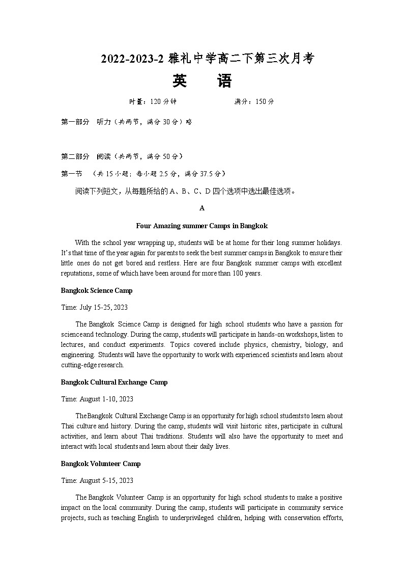 2022-2023学年湖南省长沙市雅礼中学高二下学期5月英语质量检测试题含答案01