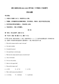 2022-2023学年浙江省部分校高二下学期5月份联考英语试题含答案