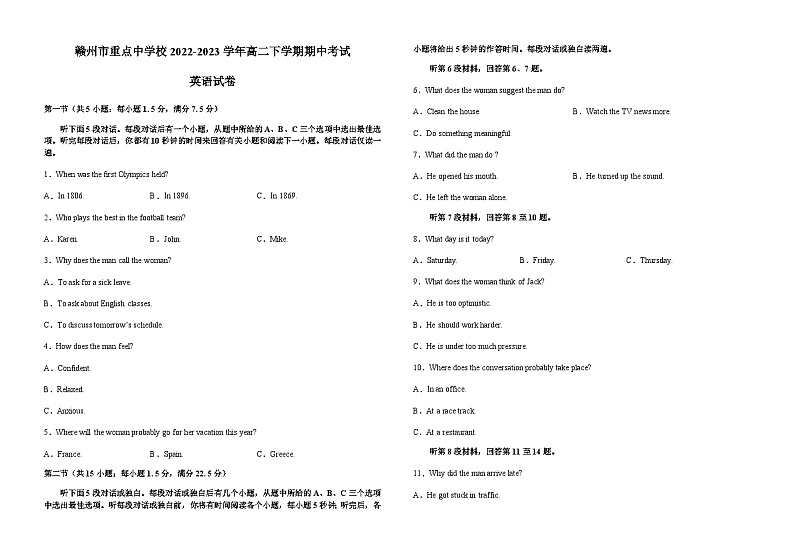 2022-2023学年江西省赣州市重点中学校高二下学期期中考试英语试题含解析01