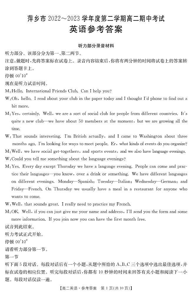 2022-2023学年江西省萍乡市高二下学期4月期中考试英语试题Word版含答案01