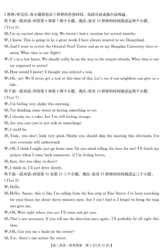 2022-2023学年江西省萍乡市高二下学期4月期中考试英语试题Word版含答案03