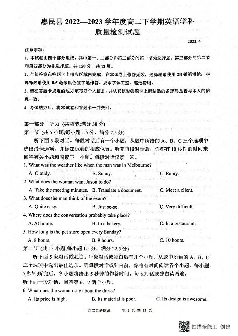 2022-2023学年山东省滨州市惠民县高二下学期4月期中英语试题PDF版含答案01