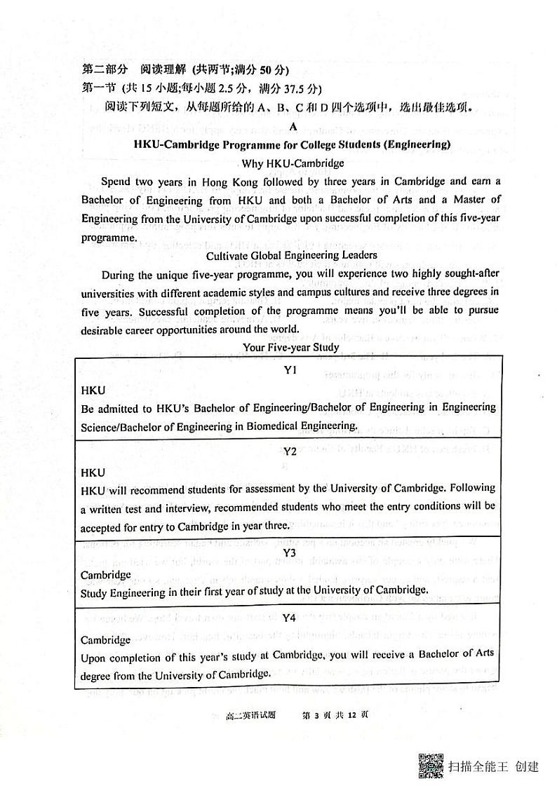 2022-2023学年山东省滨州市惠民县高二下学期4月期中英语试题PDF版含答案03