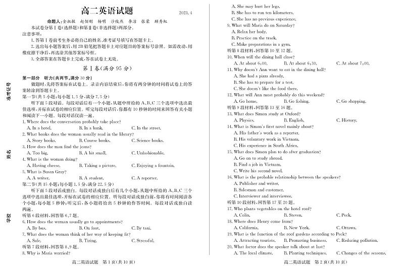2022-2023学年山东省德州市高二下学期期中英语试题PDF版含答案01