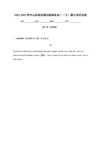 2022-2023学年山西省运城市新绛县高二（下）期中英语试卷含解析