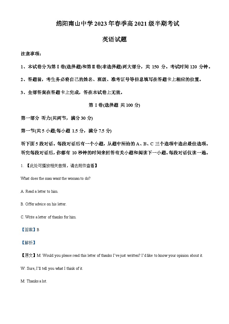2022-2023学年四川省绵阳南山中学高二下学期期中考试英语试题Word版含解析01