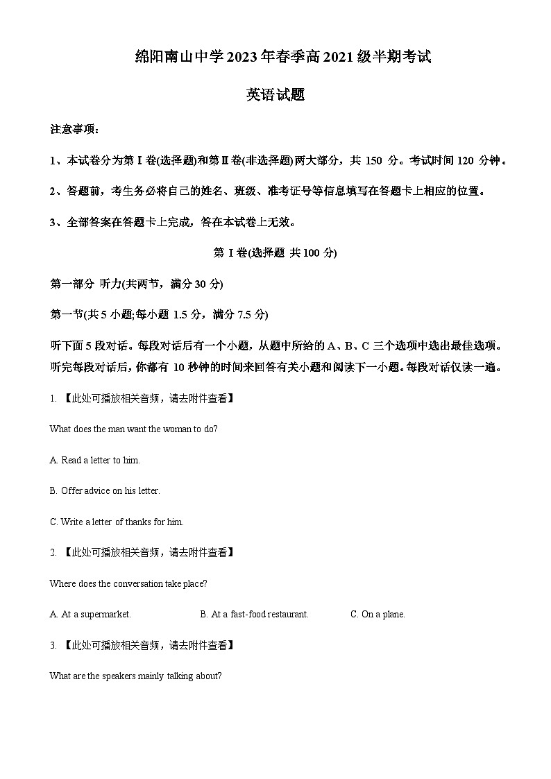 2022-2023学年四川省绵阳南山中学高二下学期期中考试英语试题Word版含解析01