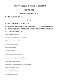 2022-2023学年四川省内江市第六中学高二下学期期中考试英语试题含解析