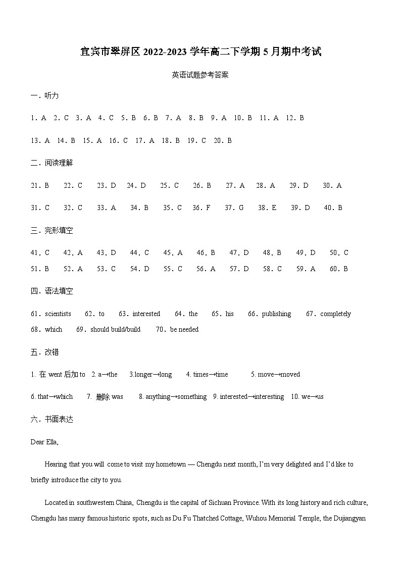 2022-2023学年四川省宜宾市翠屏区高二下学期5月期中考试英语试题含答案01