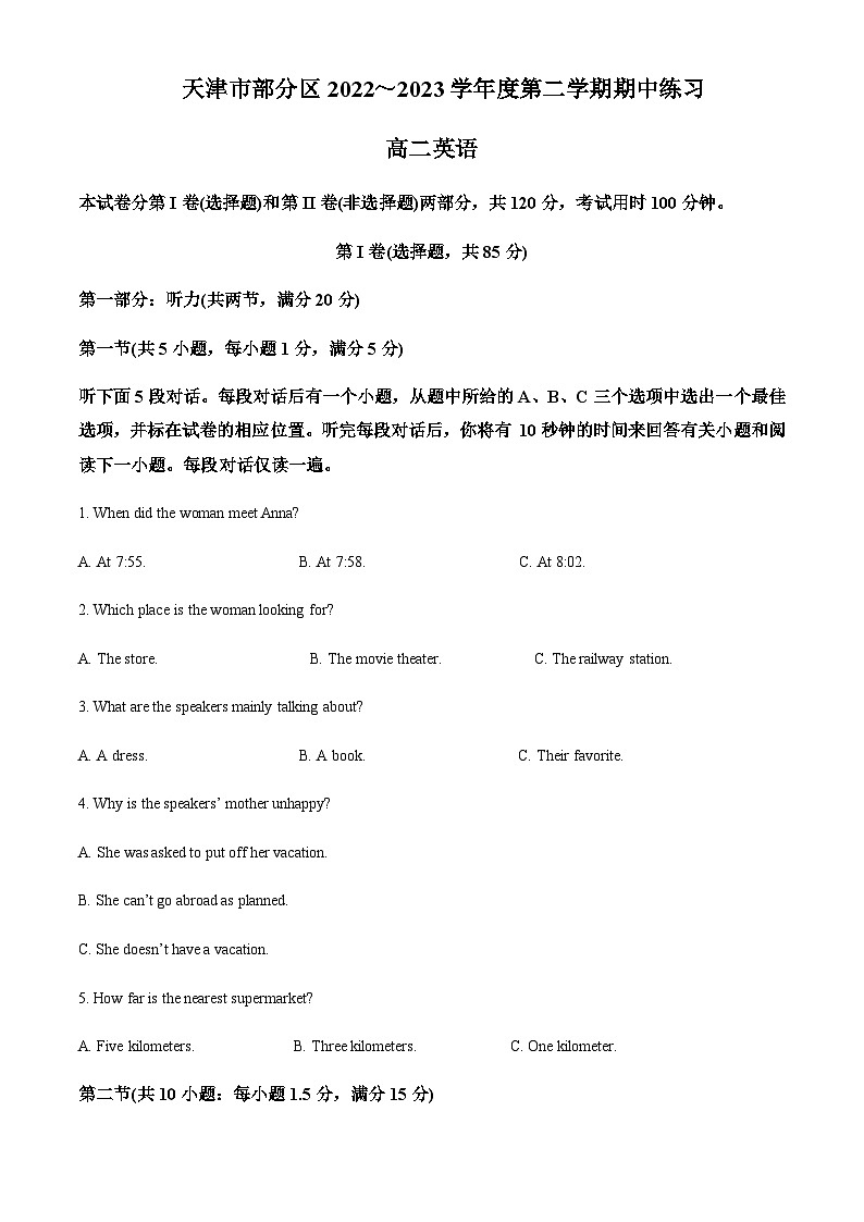 天津市部分区2022~2023学年高二下学期期中练习英语试题（解析版）第1页