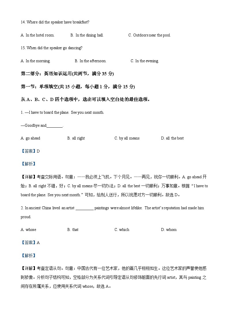 天津市部分区2022~2023学年高二下学期期中练习英语试题（解析版）第3页