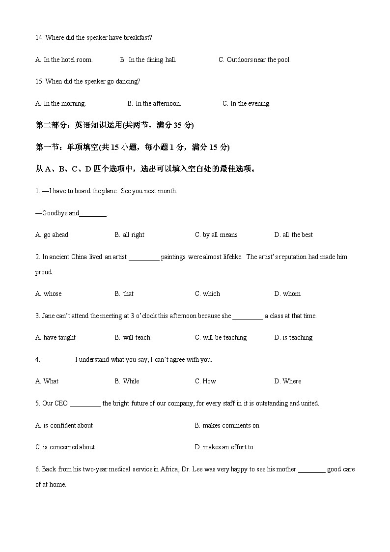 天津市部分区2022~2023学年高二下学期期中练习英语试题（原卷版）第3页