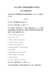 2022-2023学年浙江省杭州第二中学等四校联盟高二下学期期中考试英语试题含解析
