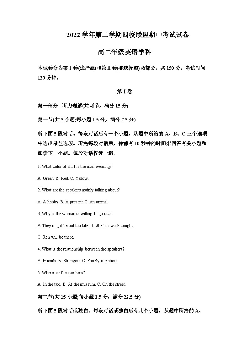 2022-2023学年浙江省杭州第二中学等四校联盟高二下学期期中考试英语试题含解析01