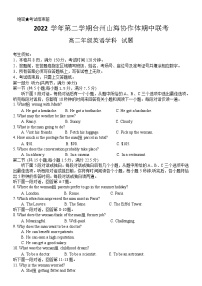 2022-2023学年浙江省台州市台州山海协作体高二下学期4月期中英语试题含答案