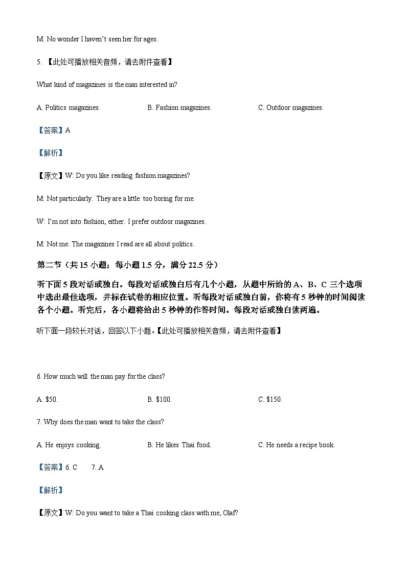 2022-2023学年浙江省钱塘联盟高二下学期期中联考英语试题含解析03