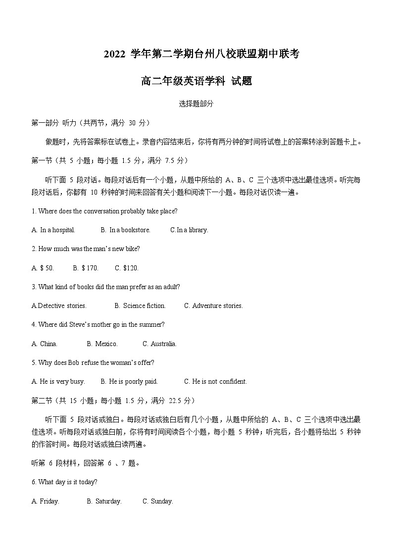 2022-2023学年浙江省台州八校联盟高二下学期期中考试英语试题含答案01