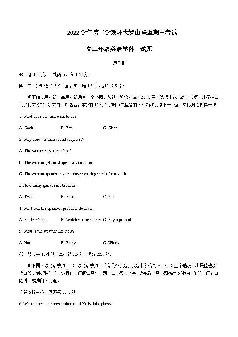 2022-2023学年浙江省温州环大罗山联盟高二下学期期中联考英语试题含答案第1页