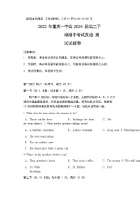 2022-2023学年重庆市第一中学高二下学期期中考试英语试题含答案