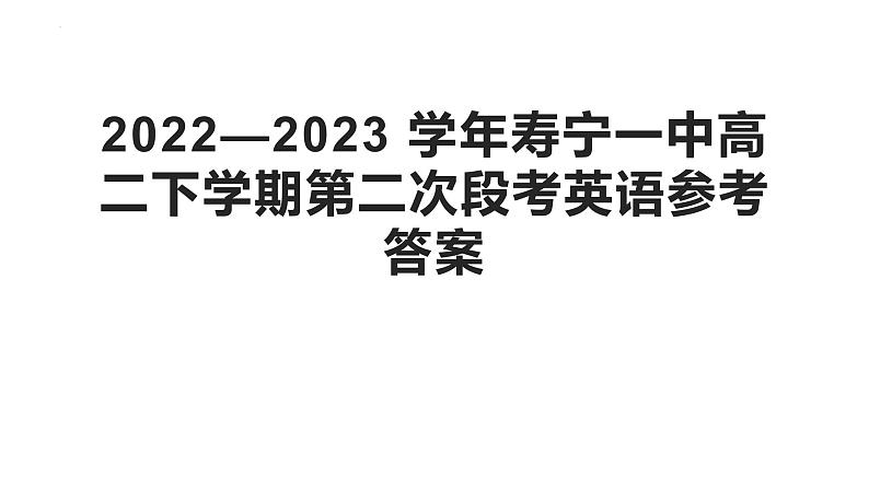 2022-23下学期高二英语第二次段考参考答案第1页