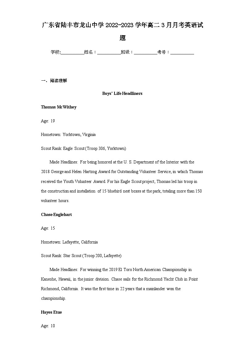 2022-2023学年广东省陆丰市龙山中学高二3月月考英语试题含解析第1页