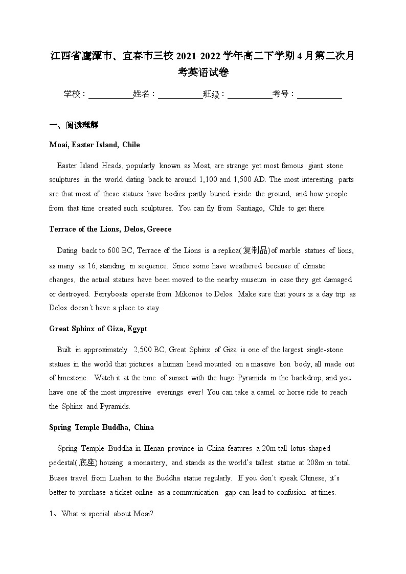 2022-2023学年江西省鹰潭市、宜春市三校高二下学期4月第二次月考英语试卷含答案第1页