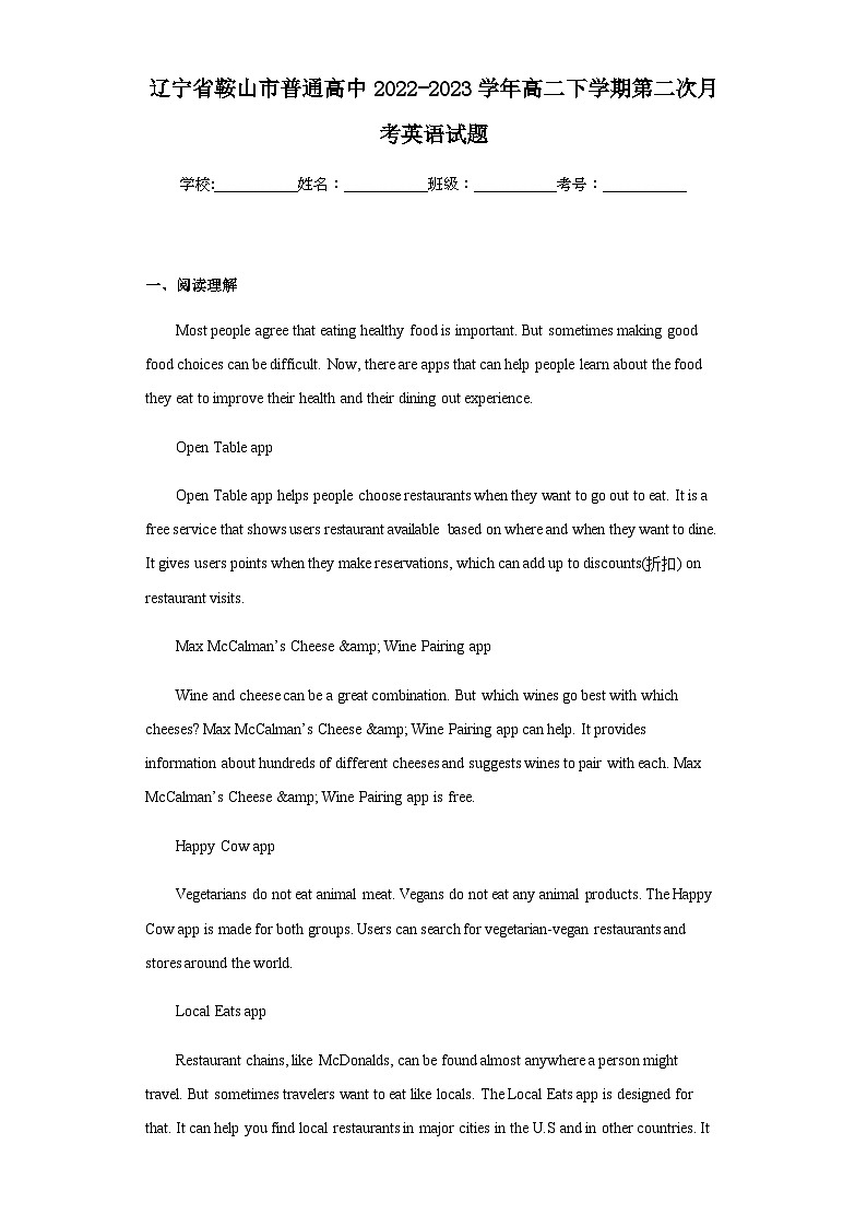 2022-2023学年辽宁省鞍山市普通高中高二下学期第二次月考英语试题含解析01