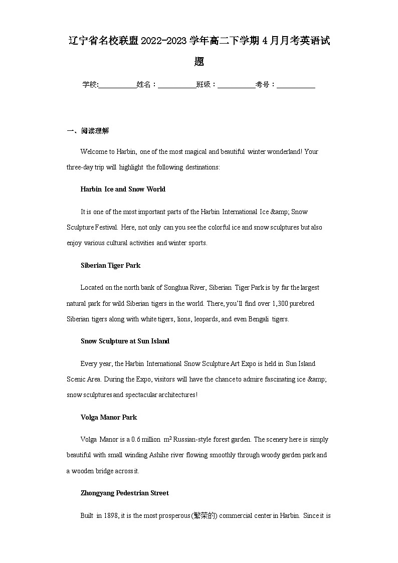 2022-2023学年辽宁省名校联盟高二下学期4月月考英语试题含解析第1页