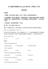 2022-2023学年辽宁省部分学校联考高二下学期4月月考英语试题含答案