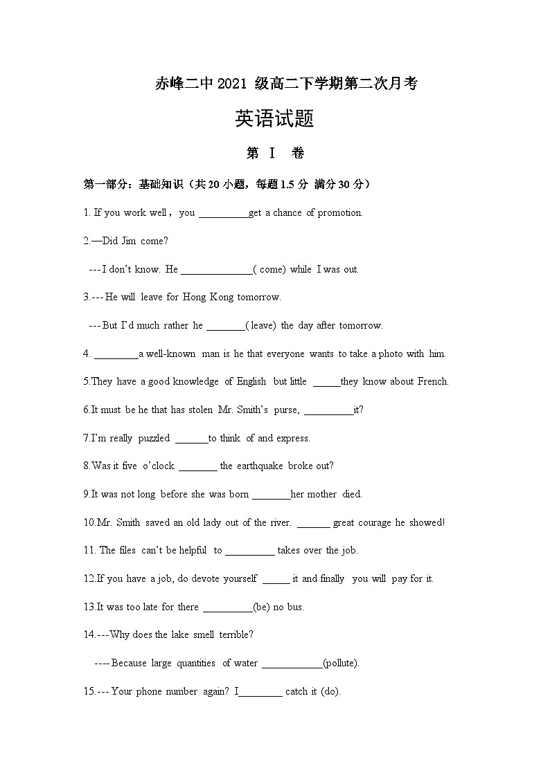 2022-2023学年内蒙古赤峰二中高二下学期第二次月考英语试题含答案第1页