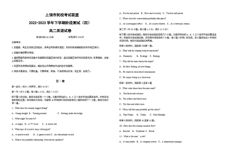 2022-2023学年江西省上饶市民校考试联盟高二下学期阶段测试(四)英语试卷含答案01