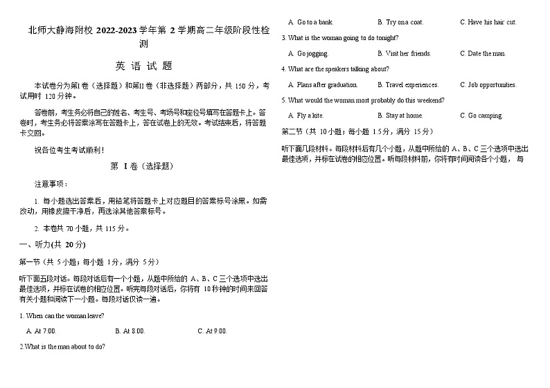 2022-2023学年天津市北京师范大学静海附属学校高二下学期第一次调研测试英语试题含答案01