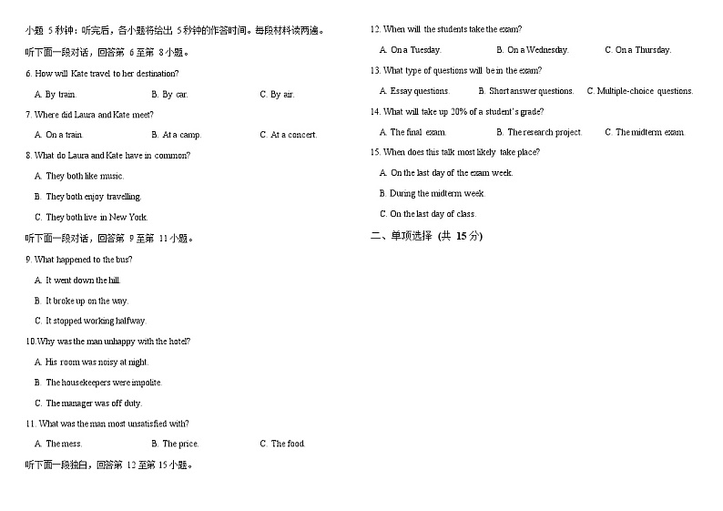 2022-2023学年天津市北京师范大学静海附属学校高二下学期第一次调研测试英语试题含答案02