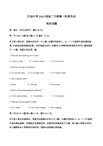 2022-2023学年四川省江油中学高二下学期第一次阶段考试英语试题含解析