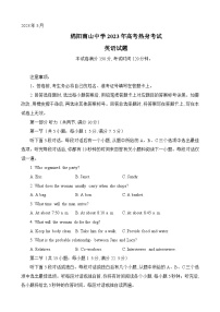 2023届区四川省绵阳南山中学高三下学期高考热身考试英语试题