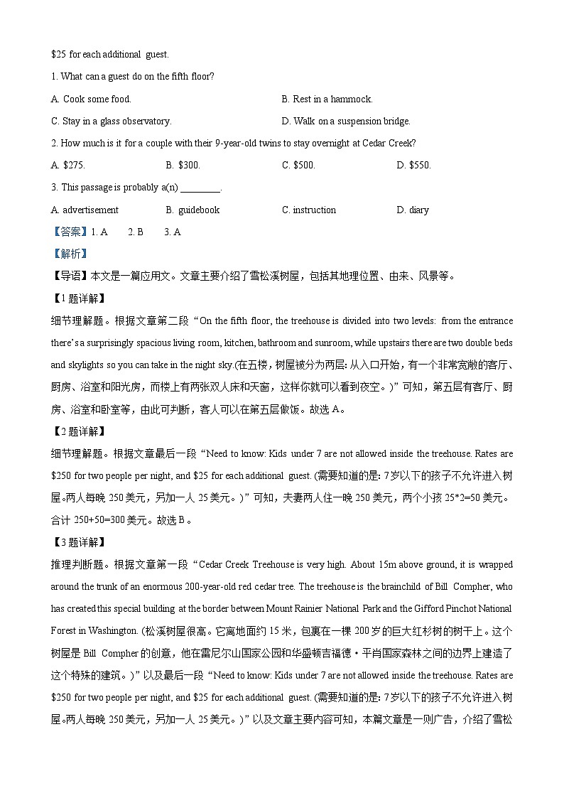 精品解析：2023届广东省佛山市禅城区高三统一调研测试（二）英语试题（解析版）第2页