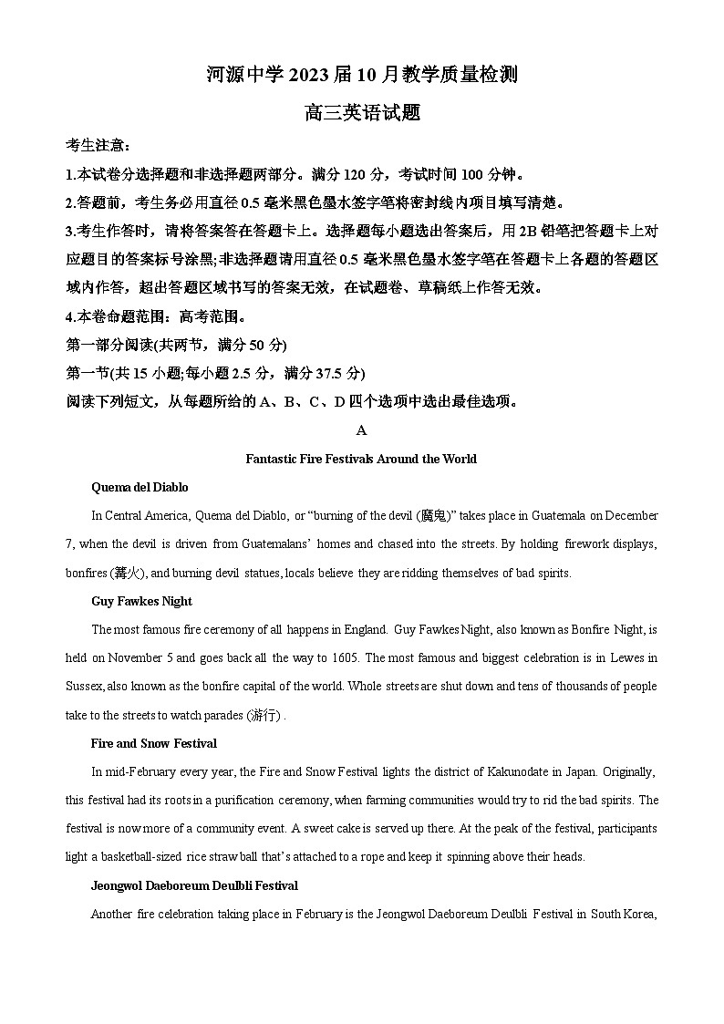 精品解析：广东省河源中学2022-2023学年高三10月教学质量检测英语试题（解析版）第1页