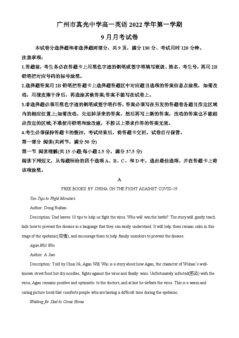 精品解析：广东省广州市真光中学2022-2023学年高一上学期10月考试英语试题（解析版）01