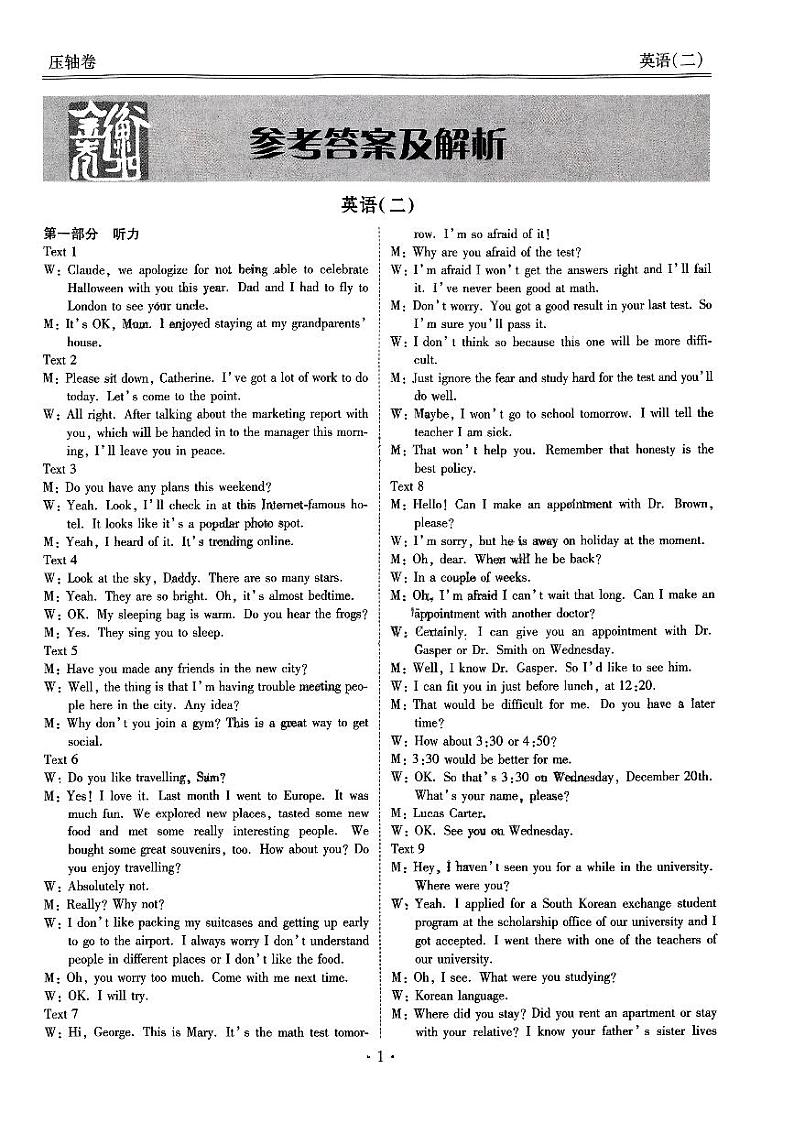 河北省2023届高三衡水金卷（新高考）压轴卷（新高考）英语二答案01